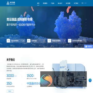 结构生物学服务