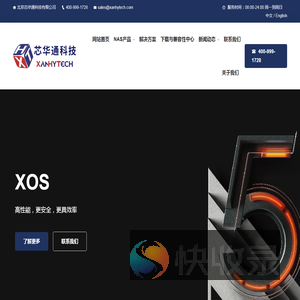 XanhyTech芯华通国产NAS存储纯国产化信创自主可控XHT