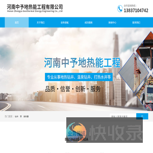 河南中予地热能工程有限公司