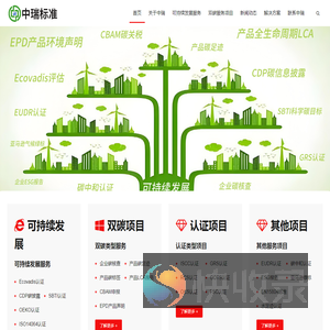 Ecovadis认证/CDP碳披露/产品LCA报告/亚马逊气候绿标/中瑞标准