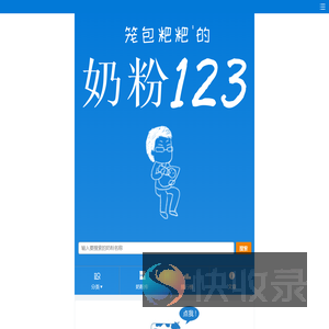 奶粉123丨笼包粑粑为你分析解读每一款奶粉