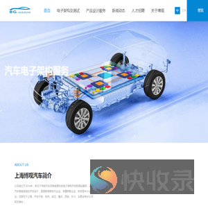 上海博观汽车科技有限公司