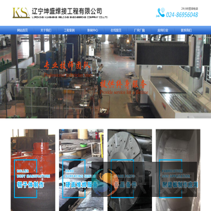 辽宁坤盛焊接工程有限公司