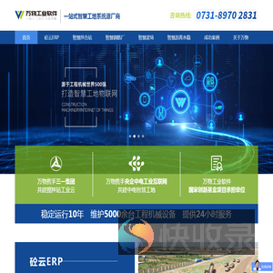 万物工业软件:一站式智慧工地系统源厂商,万物智慧工地