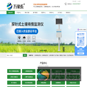 土壤墒情监测站