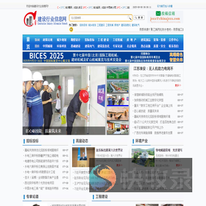 建设行业信息网