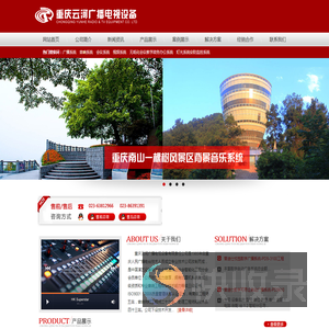 重庆云河广播电视设备有限责任公司