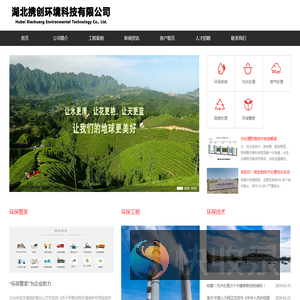 湖北携创环境科技有限公司