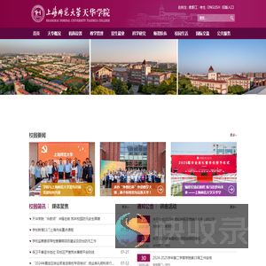 上海师范大学天华学院