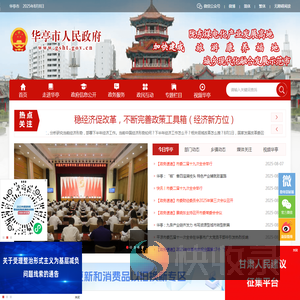 甘肃·华亭门户网