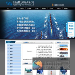 石家庄水泵厂