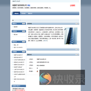 南通硕飞助剂有限公司