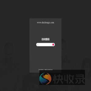 访问认证