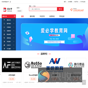 爱必学教育,一站式教育培训综合服务平台！