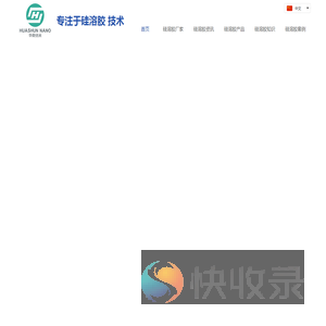 硅溶胶
