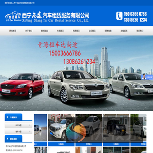 西宁尚途汽车租赁服务有限公司