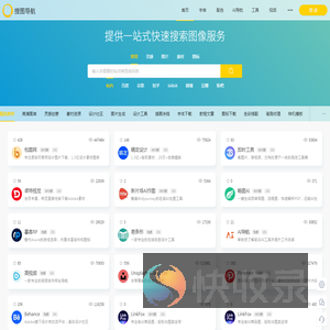 搜图导航