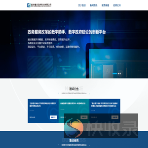 数字重庆政务科技有限公司