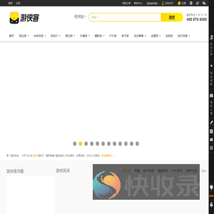 游侠客旅行