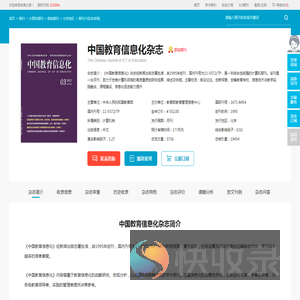 中国教育信息化杂志