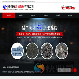 安阳市昌旭耐材有限公司
