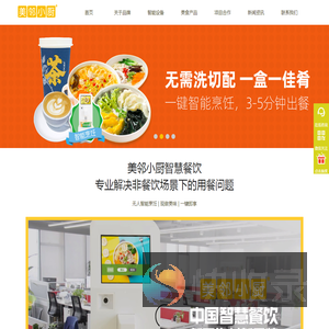 美邻小厨智能烹饪官网