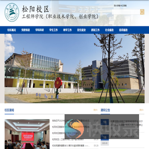 丽水学院松阳校区