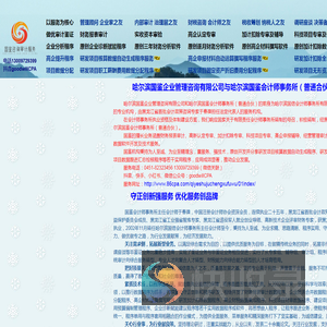黑龙江哈尔滨国鉴会计师事务所（普通合伙）