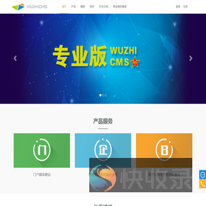 五指互联网站内容管理系统(CMS)