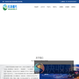 江苏瑞兴环保设备有限公司