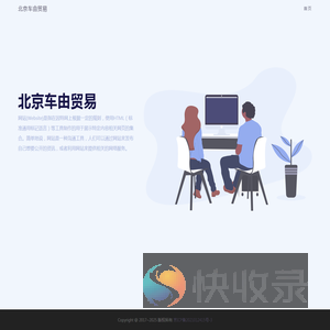 北京车由贸易