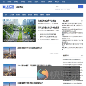 深圳资讯