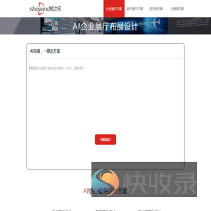 企业展厅方案