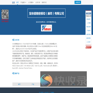 宝依德精密模切（廊坊）有限公司