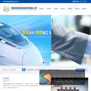 饶阳铁建电务器材有限公司