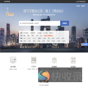 北京办公室出租