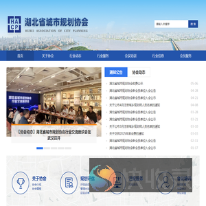 湖北省城市规划协会