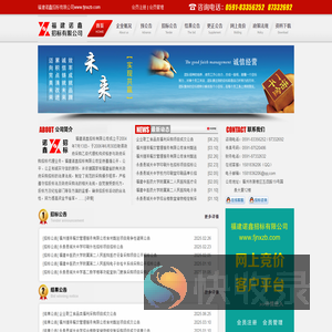 福建诺鑫招标有限公司