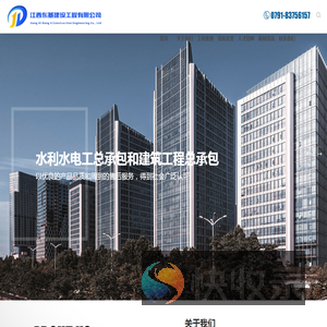 江西东基建设工程有限公司
