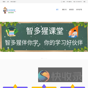 智多猩课堂