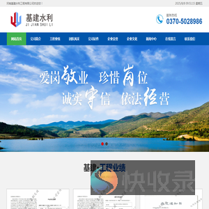 河南基建水利工程有限公司