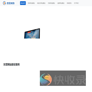 东营网站建设公司