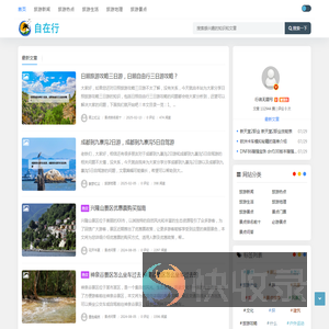 自在行旅游