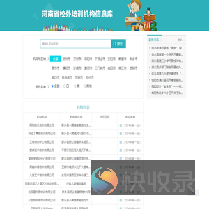 校外培训