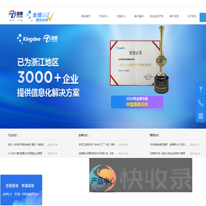 杭州金蝶软件销售实施开发服务