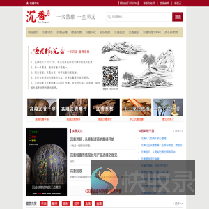 沉香结缘网
