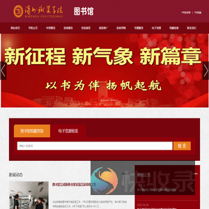滨州职业学院图书馆