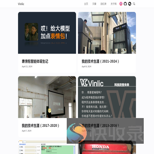 Vinlic的博客