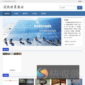 河北世霆物业服务有限公司