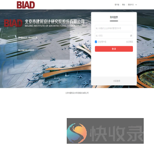 北京市建筑设计研究院股份有限公司